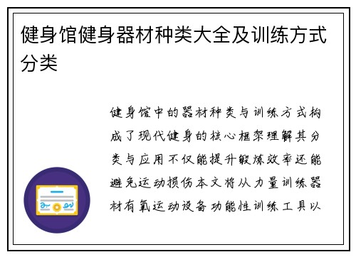 健身馆健身器材种类大全及训练方式分类