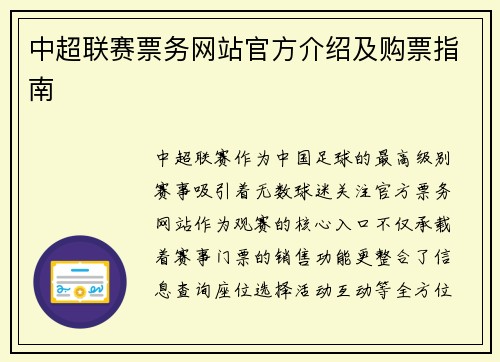 中超联赛票务网站官方介绍及购票指南