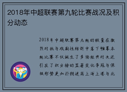 2018年中超联赛第九轮比赛战况及积分动态
